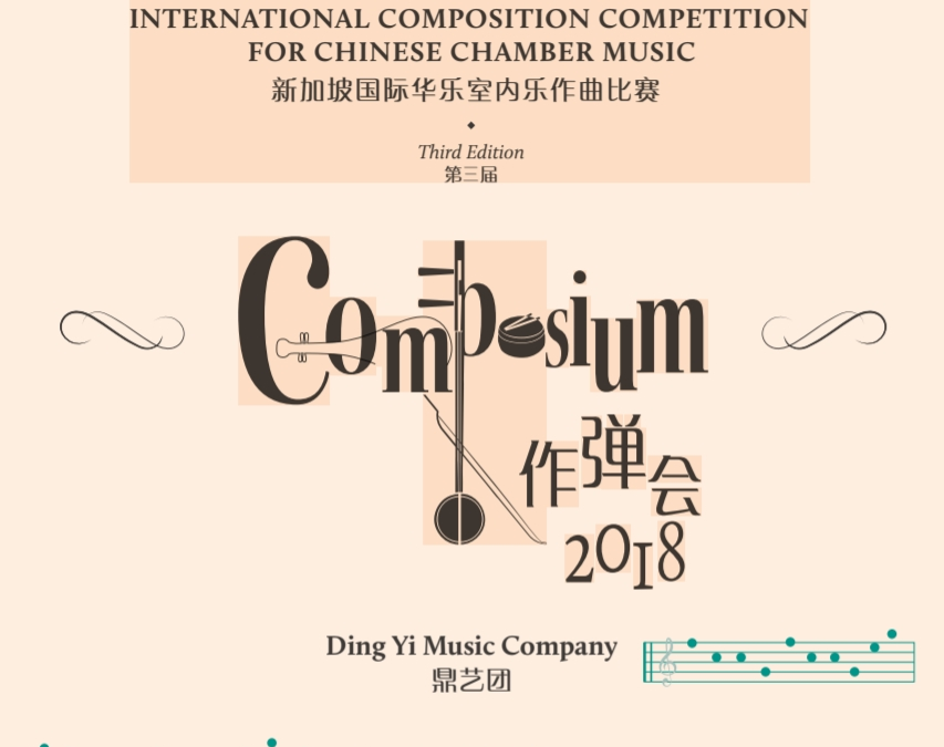 Ding Yi Music Company Composium 2018