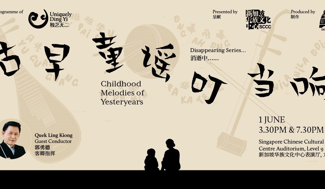 Ding Yi Music Company Presents ‘Childhood Melodies Of Yesteryears’!