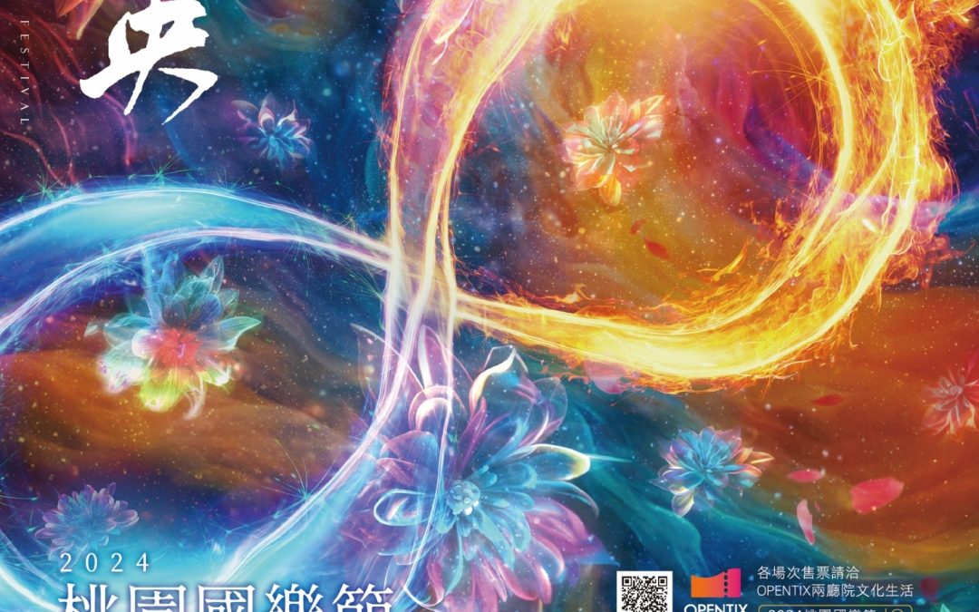 Ding Yi Music will perform at Taoyuan Traditional Music Festival!