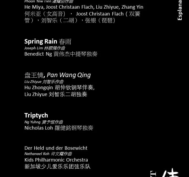 Imprint & 傳承 – 傳承 Concert [Online]