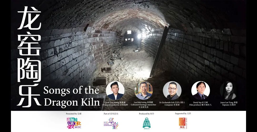Songs of the Dragon Kiln 龙窑陶乐 by Ding Yi Music Company [Online]