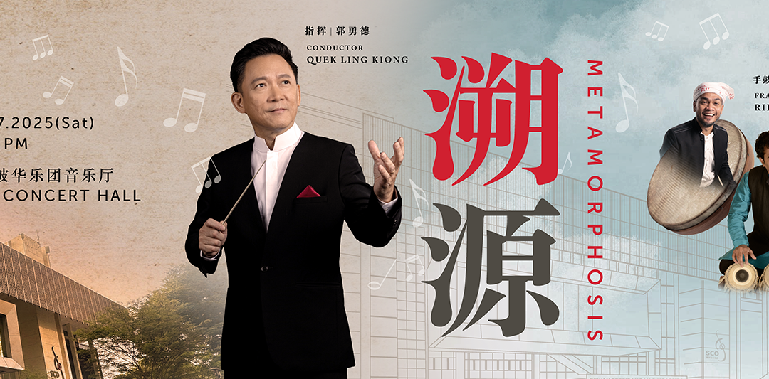 Singapore Chinese Orchestra Presents ‘Metamorphosis’!