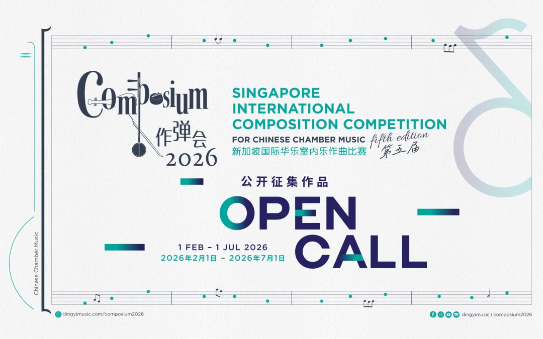 Call for Submissions: Ding Yi’s Composium 2026