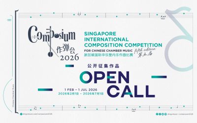 Call for Submissions: Ding Yi’s Composium 2026